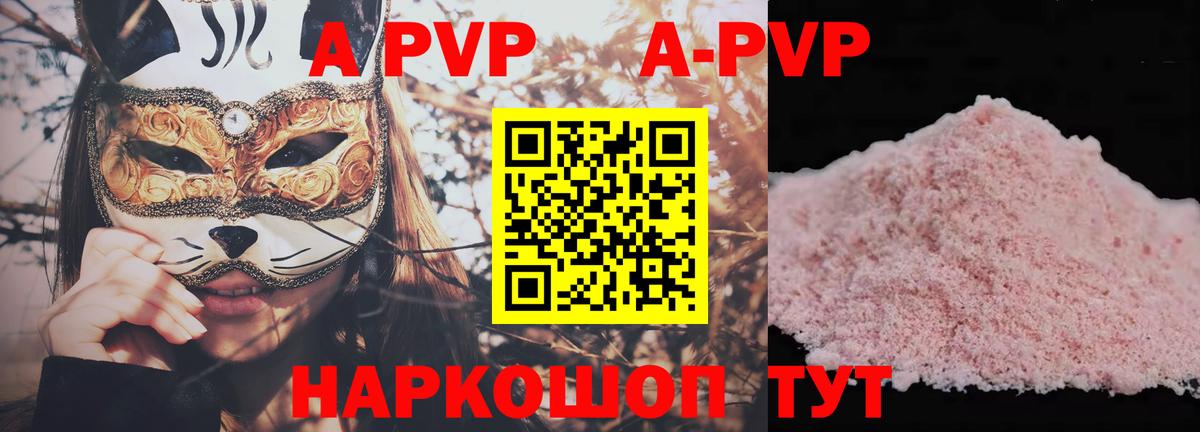 Альфа ПВП СК КРИС  А ПВП VHQ  Железногорск  Alpha PVP Crystall  Вход с VPN 
