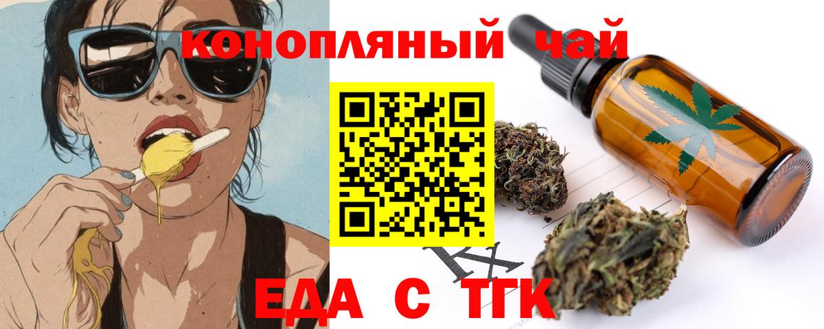 Cannafood конопля Железногорск
