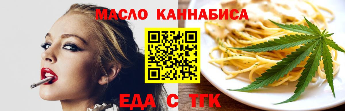 Железногорск  Печенье с ТГК марихуана  Вход с VPN 