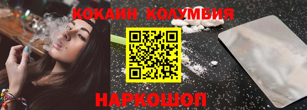КОКАИН Колумбийский Железногорск
