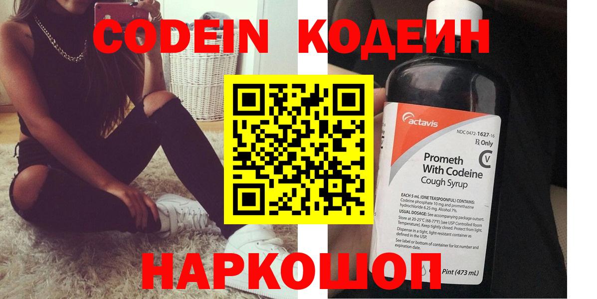 Кодеиновый сироп Lean напиток Lean (лин)  что такое   Вход с VPN  Железногорск  Кодеиновый сироп Lean Purple Drank 
