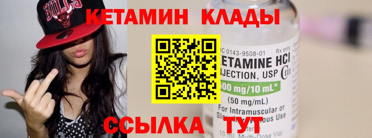 КЕТАМИН VHQ  КЕТАМИН ketamine  Вход с VPN  Железногорск 