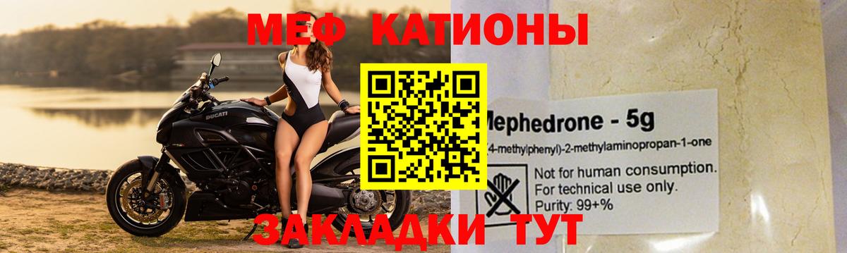 МЯУ-МЯУ  МЕФ VHQ  Меф  МЯУ-МЯУ мяу мяу  Железногорск  Вход с VPN 