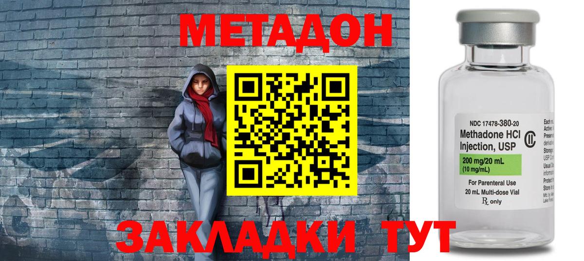 МЕТАДОН VHQ  гидра вход  Метадон мёд  Железногорск  Вход с VPN 